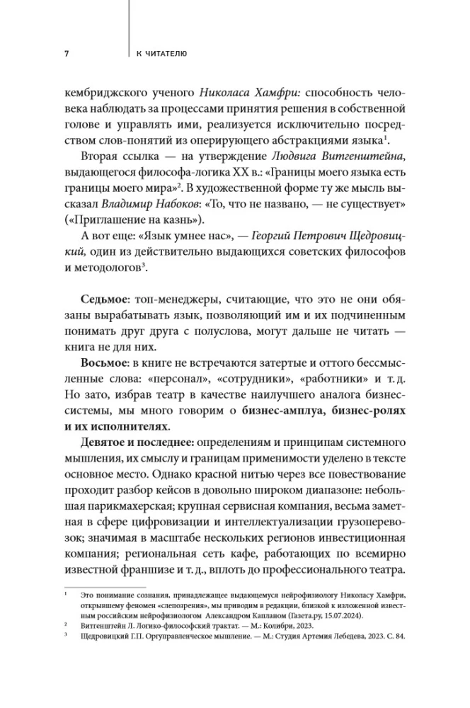 Goals, Scenarios, Roles: Systematic Approach to Business Management