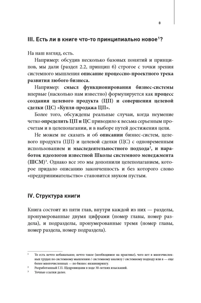 Goals, Scenarios, Roles: Systematic Approach to Business Management