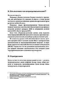 Goals, Scenarios, Roles: Systematic Approach to Business Management