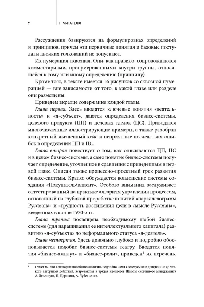 Goals, Scenarios, Roles: Systematic Approach to Business Management