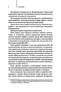 Goals, Scenarios, Roles: Systematic Approach to Business Management