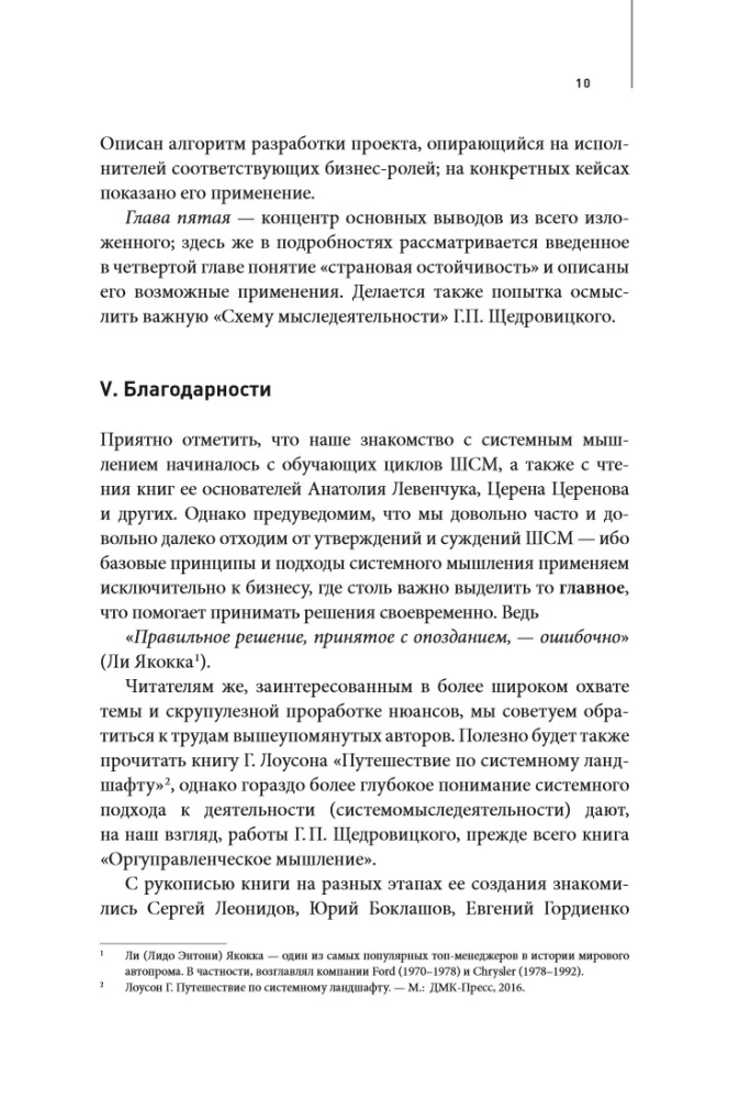 Goals, Scenarios, Roles: Systematic Approach to Business Management