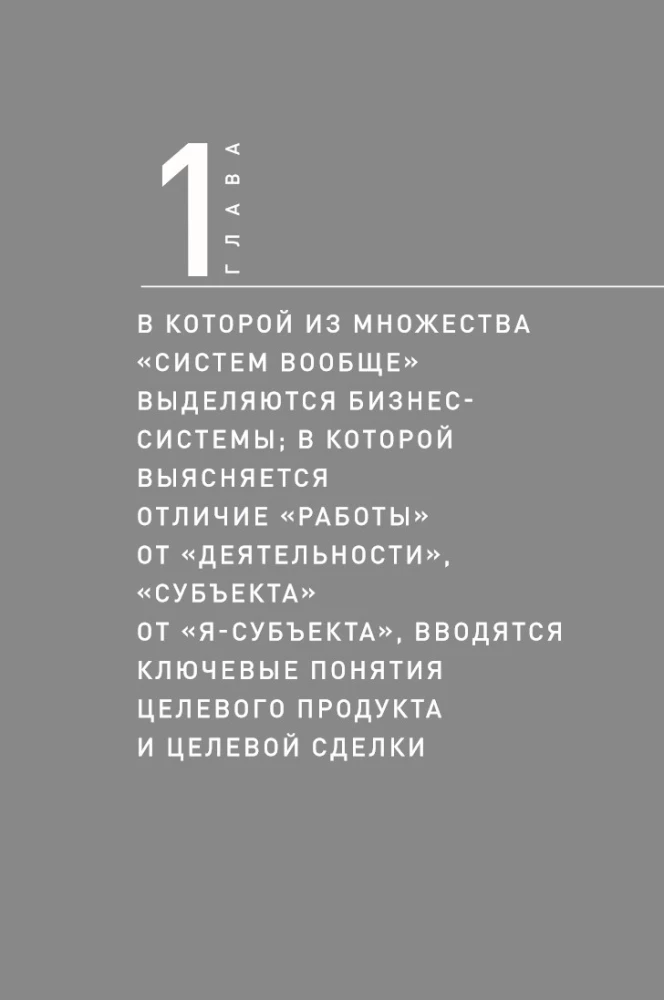 Goals, Scenarios, Roles: Systematic Approach to Business Management