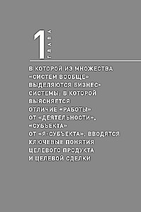 Goals, Scenarios, Roles: Systematic Approach to Business Management