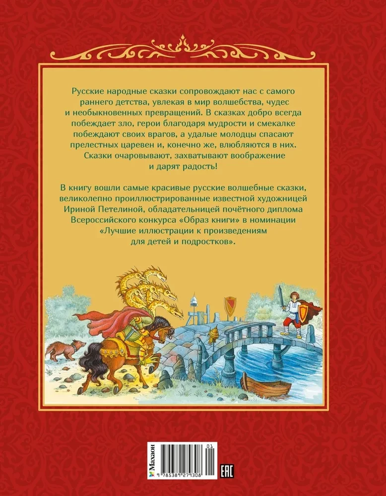 Koshchei the Immortal. Russian Folk Tales