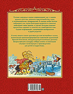 Koshchei the Immortal. Russian Folk Tales