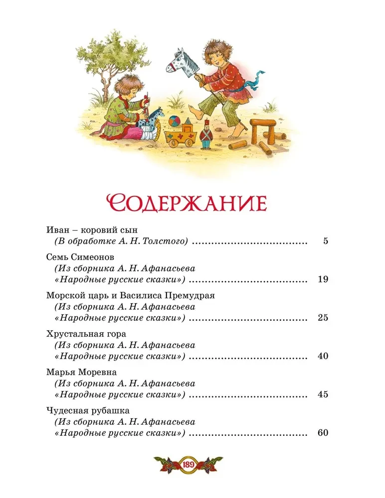 Koshchei the Immortal. Russian Folk Tales