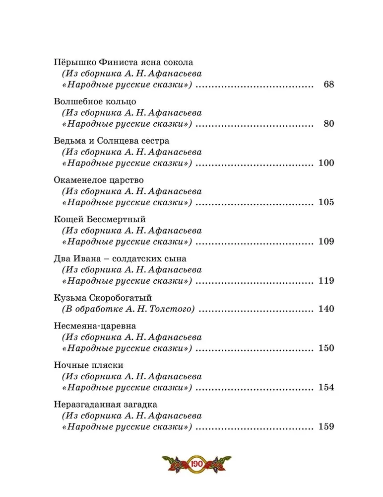 Koshchei the Immortal. Russian Folk Tales