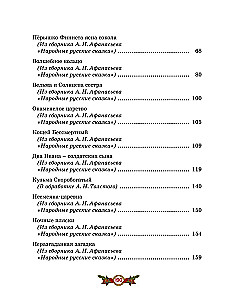 Koshchei the Immortal. Russian Folk Tales