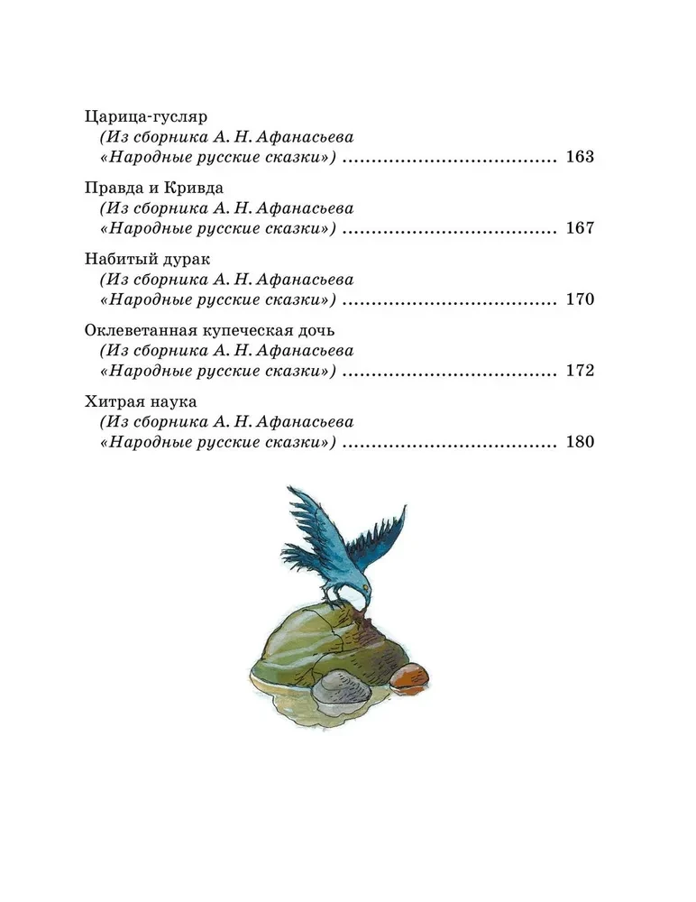 Koshchei the Immortal. Russian Folk Tales