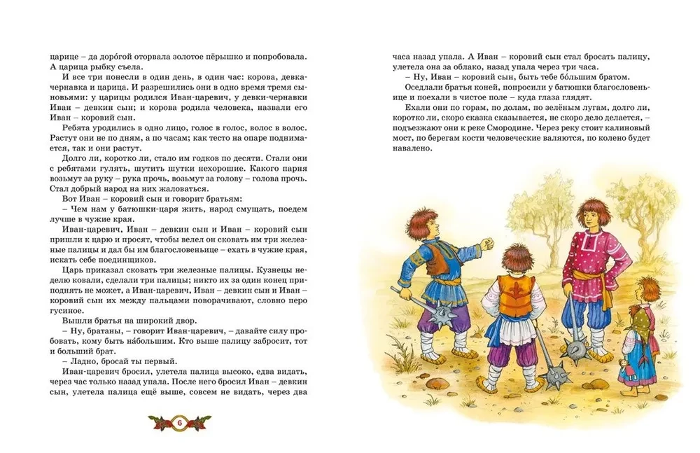 Koshchei the Immortal. Russian Folk Tales