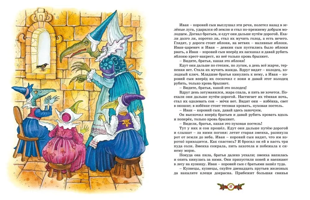 Koshchei the Immortal. Russian Folk Tales
