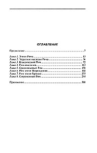 Rooma. Kaks tuhat aastat ajalugu