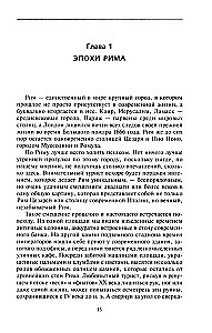 Rooma. Kaks tuhat aastat ajalugu