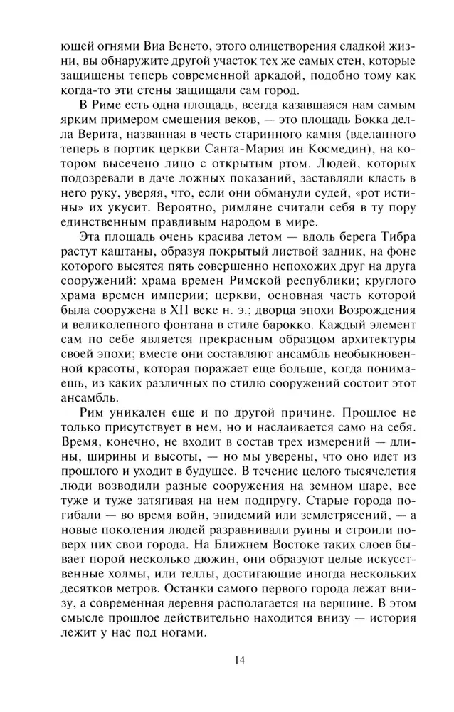 Rooma. Kaks tuhat aastat ajalugu