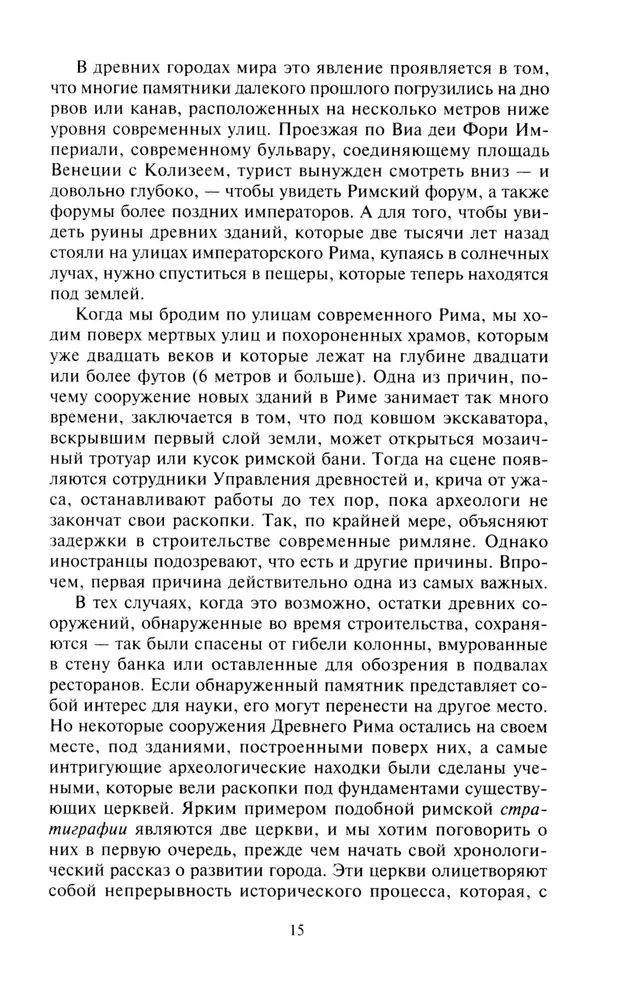 Rooma. Kaks tuhat aastat ajalugu