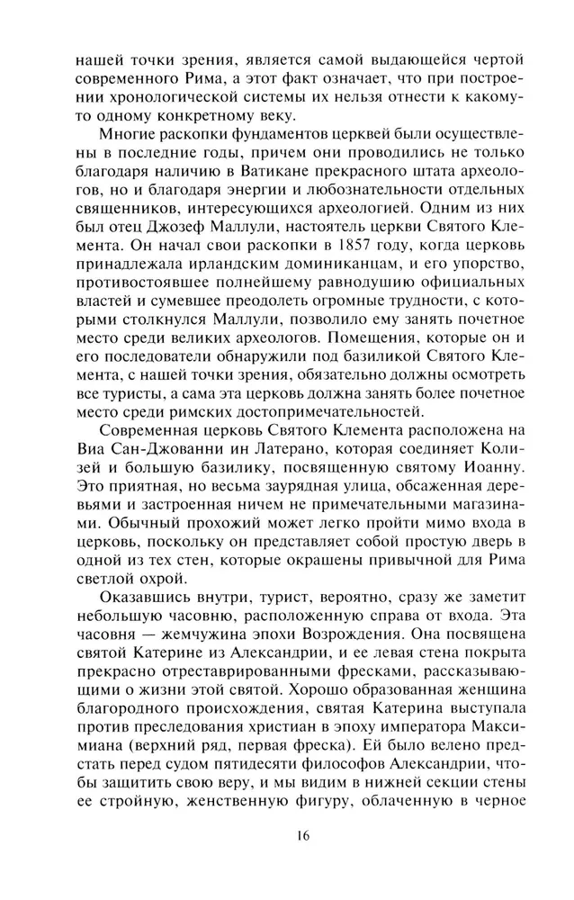 Rooma. Kaks tuhat aastat ajalugu