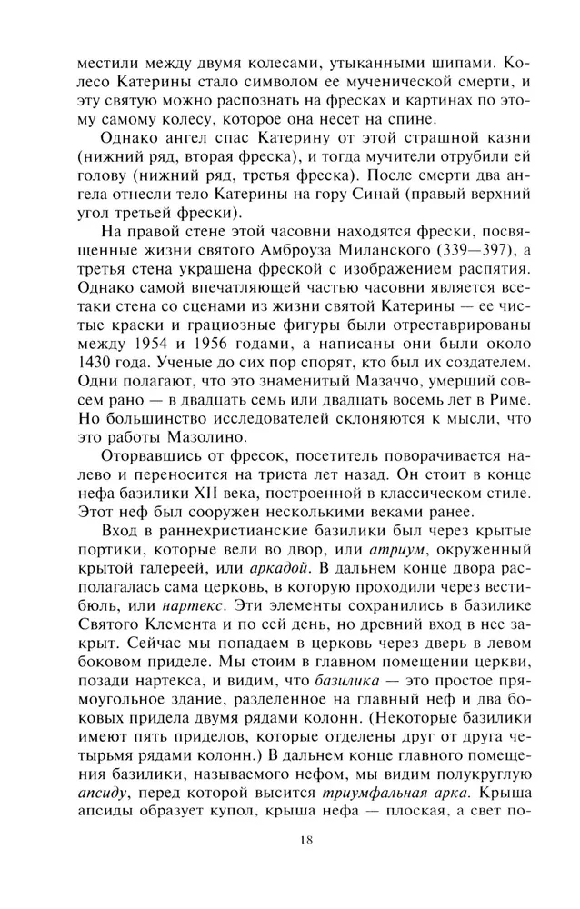 Rooma. Kaks tuhat aastat ajalugu