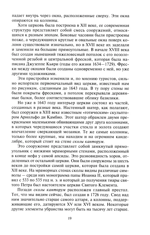 Rooma. Kaks tuhat aastat ajalugu