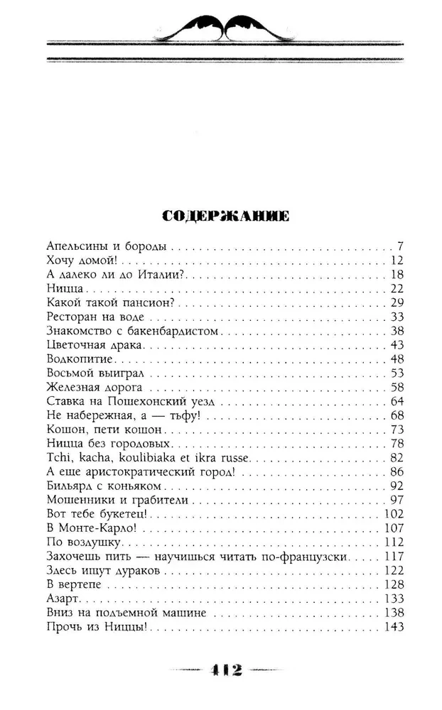 Where Oranges Ripen. A Humorous Description of the Journey of Nikolai Ivanovich and Glafira Semyonovna Ivanov along the Riviera and Italy