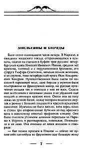 Gdzie dojrzewają pomarańcze. Humoryczne opowiadanie o podróży małżonków Nikolaja Iwanowicza i Glafiry Sienieżny Iwanowych po Riwierze i Włoszech