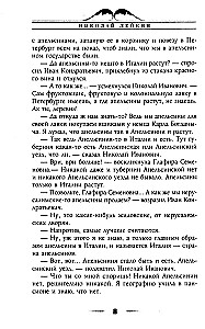 Where Oranges Ripen. A Humorous Description of the Journey of Nikolai Ivanovich and Glafira Semyonovna Ivanov along the Riviera and Italy