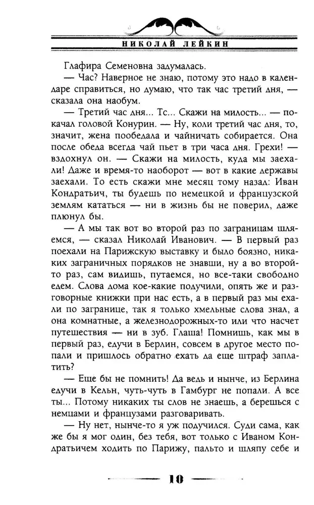 Where Oranges Ripen. A Humorous Description of the Journey of Nikolai Ivanovich and Glafira Semyonovna Ivanov along the Riviera and Italy