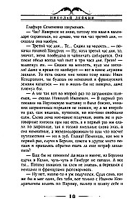 Where Oranges Ripen. A Humorous Description of the Journey of Nikolai Ivanovich and Glafira Semyonovna Ivanov along the Riviera and Italy