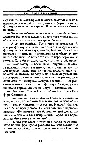 Where Oranges Ripen. A Humorous Description of the Journey of Nikolai Ivanovich and Glafira Semyonovna Ivanov along the Riviera and Italy