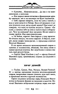 Where Oranges Ripen. A Humorous Description of the Journey of Nikolai Ivanovich and Glafira Semyonovna Ivanov along the Riviera and Italy