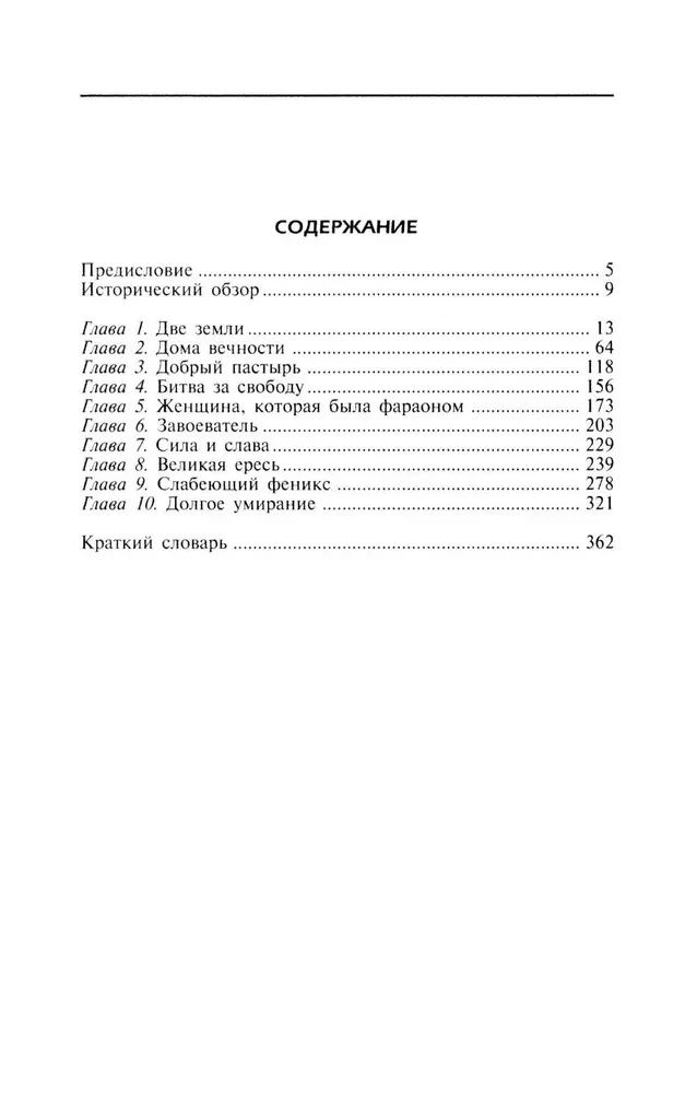 Древний Египет. Храмы, гробницы, иероглифы