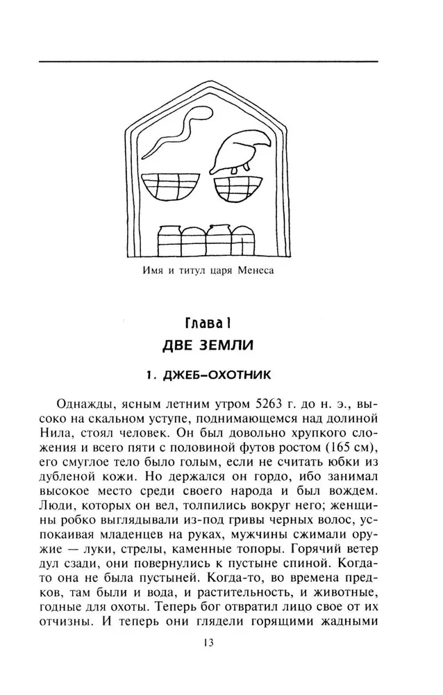 Древний Египет. Храмы, гробницы, иероглифы