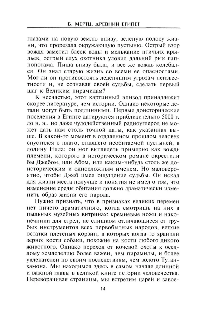 Древний Египет. Храмы, гробницы, иероглифы