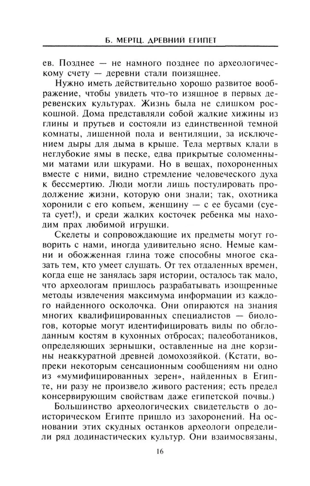 Древний Египет. Храмы, гробницы, иероглифы