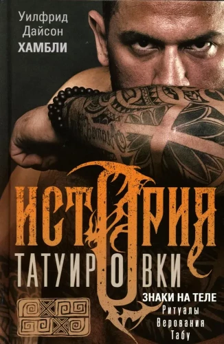 Historia tatuażu. Rituały, wierzenia, tabu