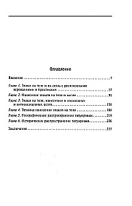 История татуировки. Ритуалы, верования, табу