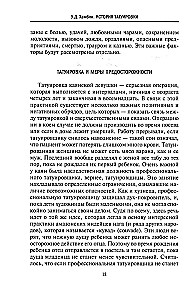История татуировки. Ритуалы, верования, табу