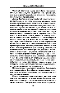 История татуировки. Ритуалы, верования, табу