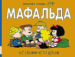Mafalda. Wszytko komplikuje się nie po dziecięcemu