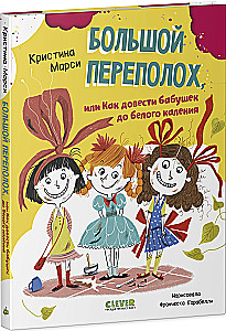 Wielki zamęt, czyli jak doprowadzić babcie do białej gorączki