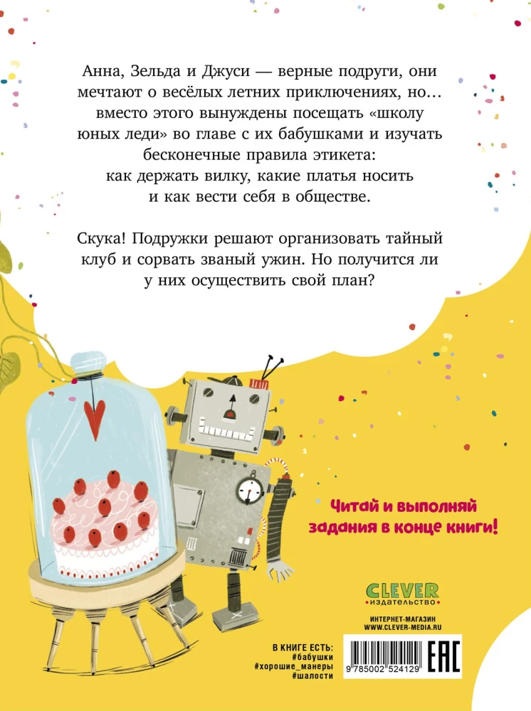 Wielki zamęt, czyli jak doprowadzić babcie do białej gorączki