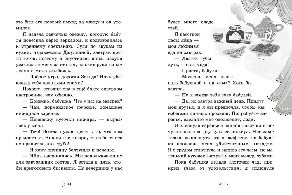 Wielki zamęt, czyli jak doprowadzić babcie do białej gorączki