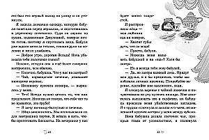Wielki zamęt, czyli jak doprowadzić babcie do białej gorączki