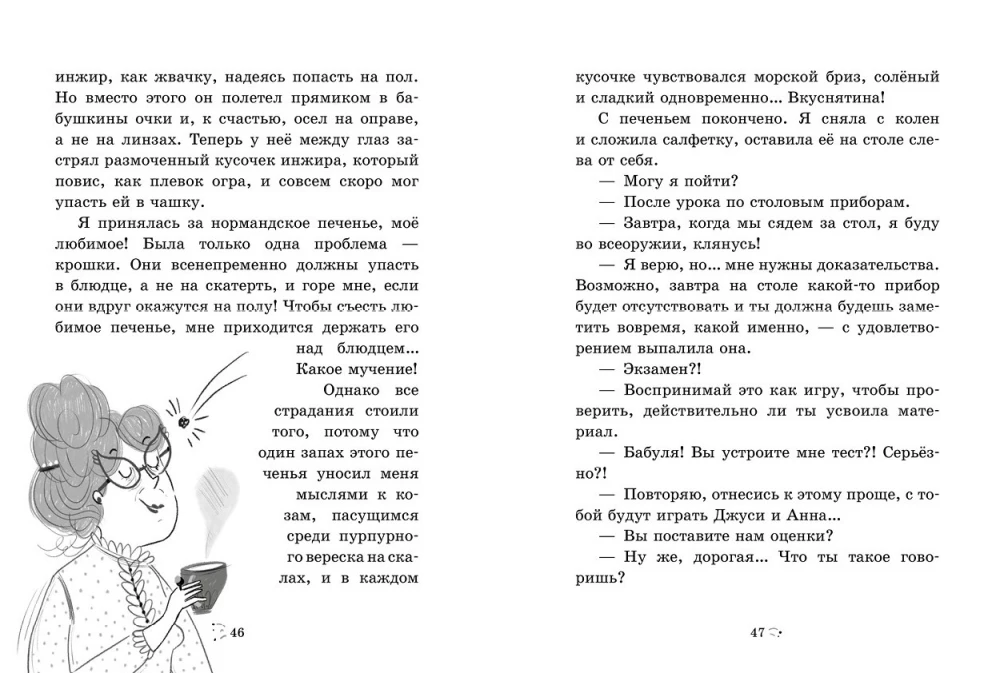 Wielki zamęt, czyli jak doprowadzić babcie do białej gorączki