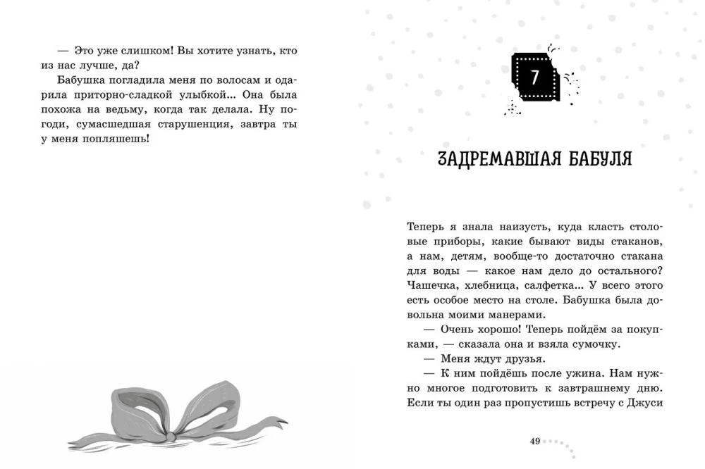 Wielki zamęt, czyli jak doprowadzić babcie do białej gorączki