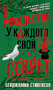 On Christmas, Everyone Has Their Secret