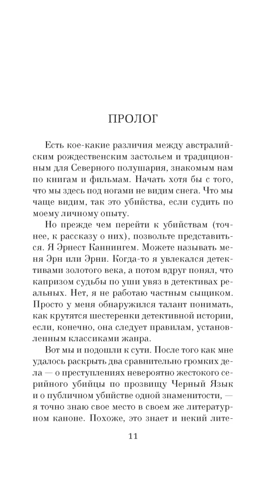 On Christmas, Everyone Has Their Secret