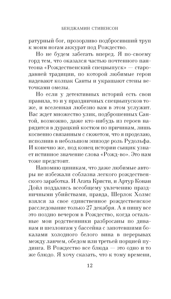 On Christmas, Everyone Has Their Secret