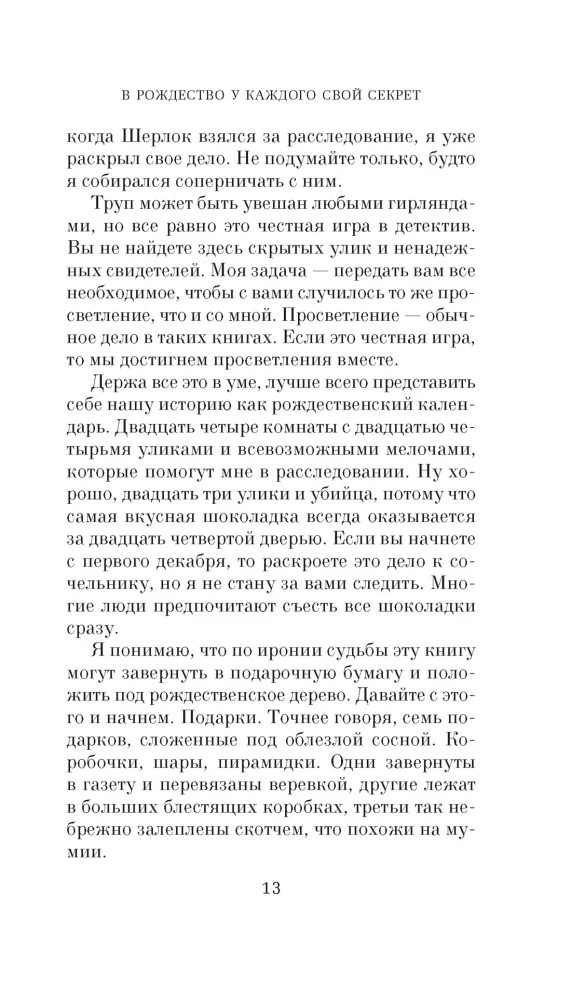 On Christmas, Everyone Has Their Secret