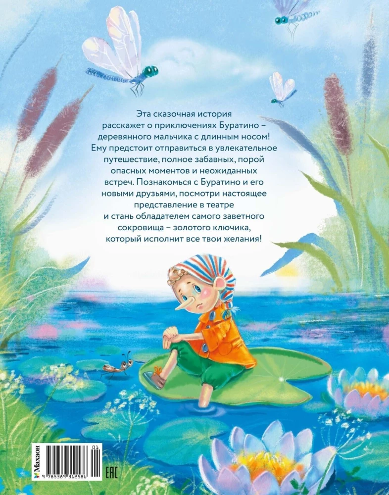 The Adventures of Buratino, or The Golden Key